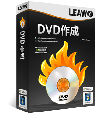 DVD作成
