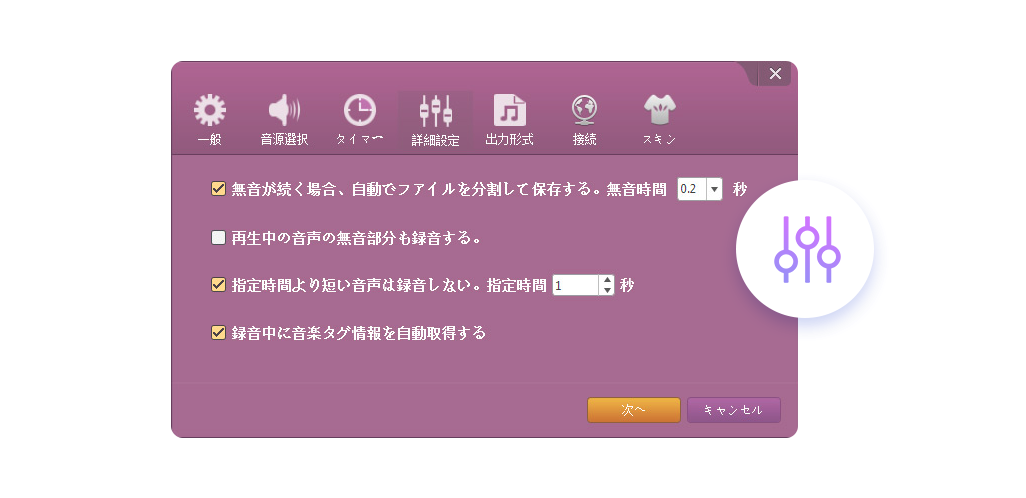 音声パラメータの設定