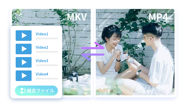 一気に処理!複数動画をまとめて変換・結合