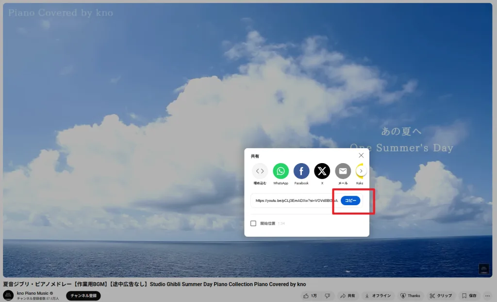 YouTube動画のURLをコピーする画面