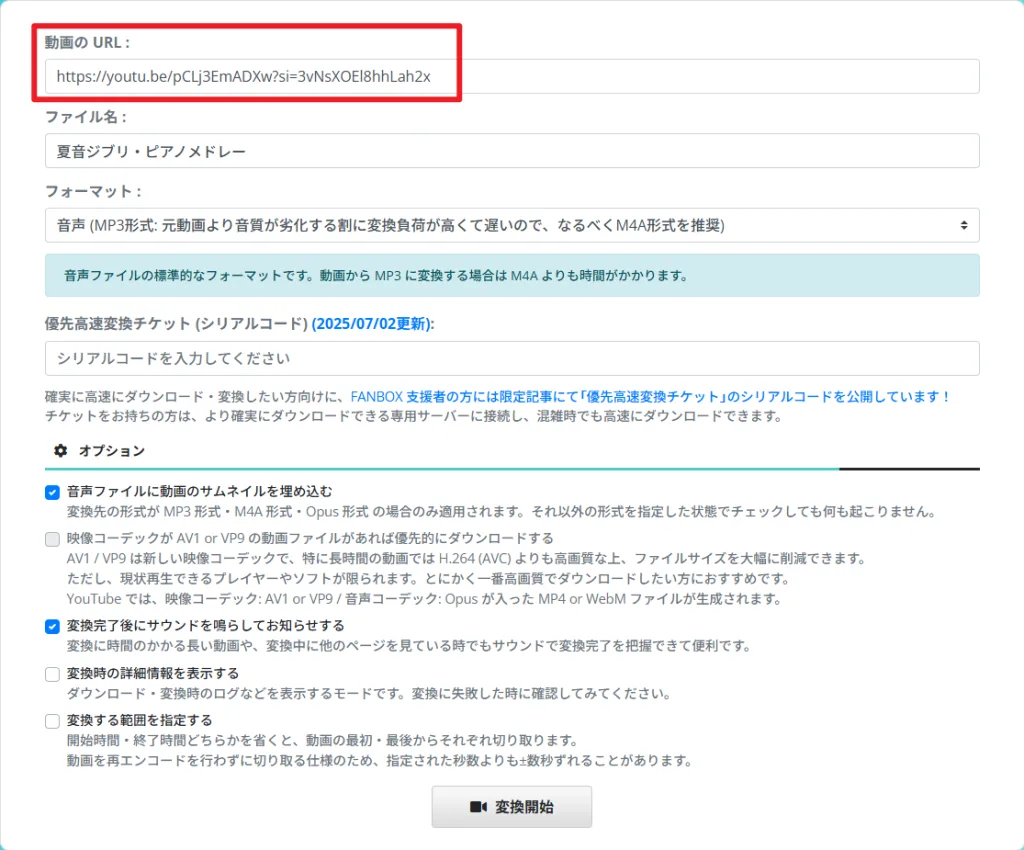 mp3もどきのURL欄にリンクを貼り付ける操作