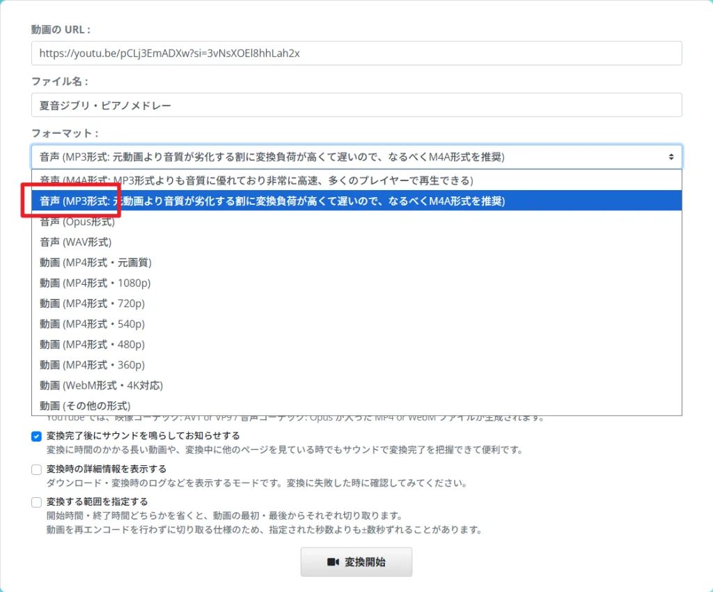 出力形式としてMP3を選択する画面
