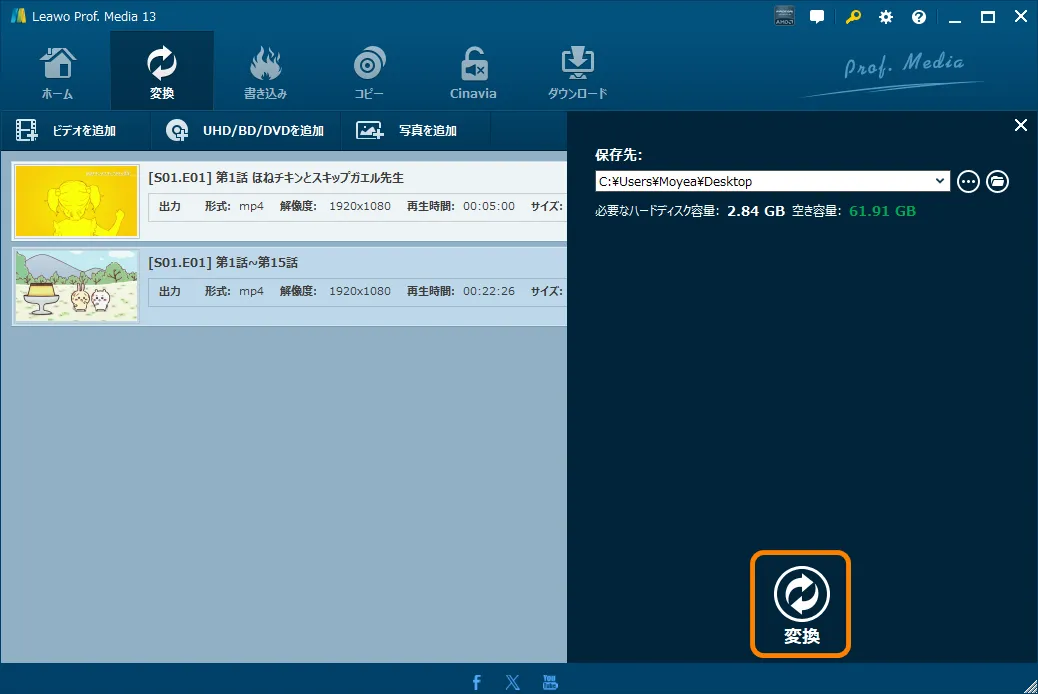 変換実行