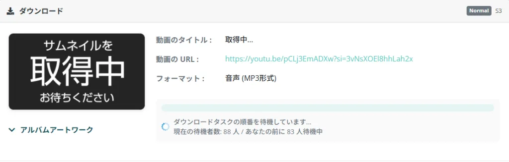 待機列に入っている状態の表示