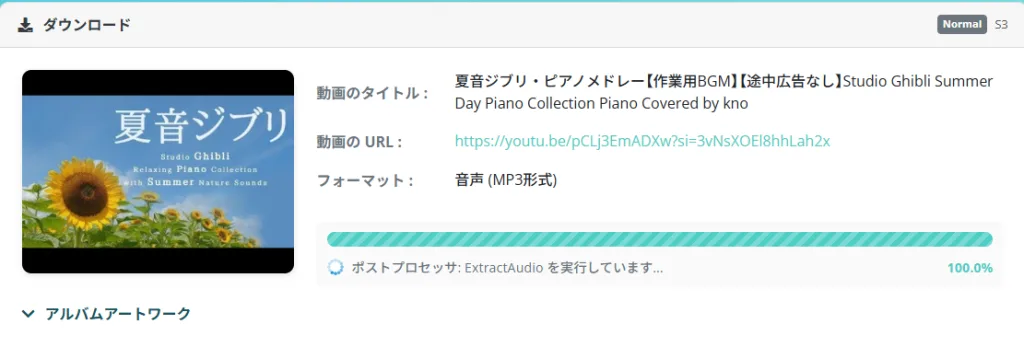 「ExtractAudioを実行中」の画面