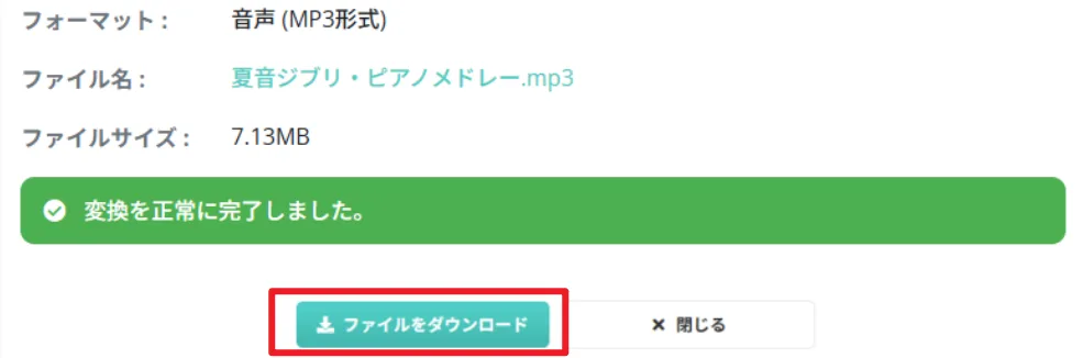 ダウンロードボタンが表示された画面
