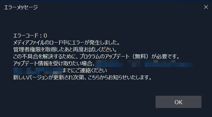 AACSキー期限切れやソフト未対応による再生エラー画面