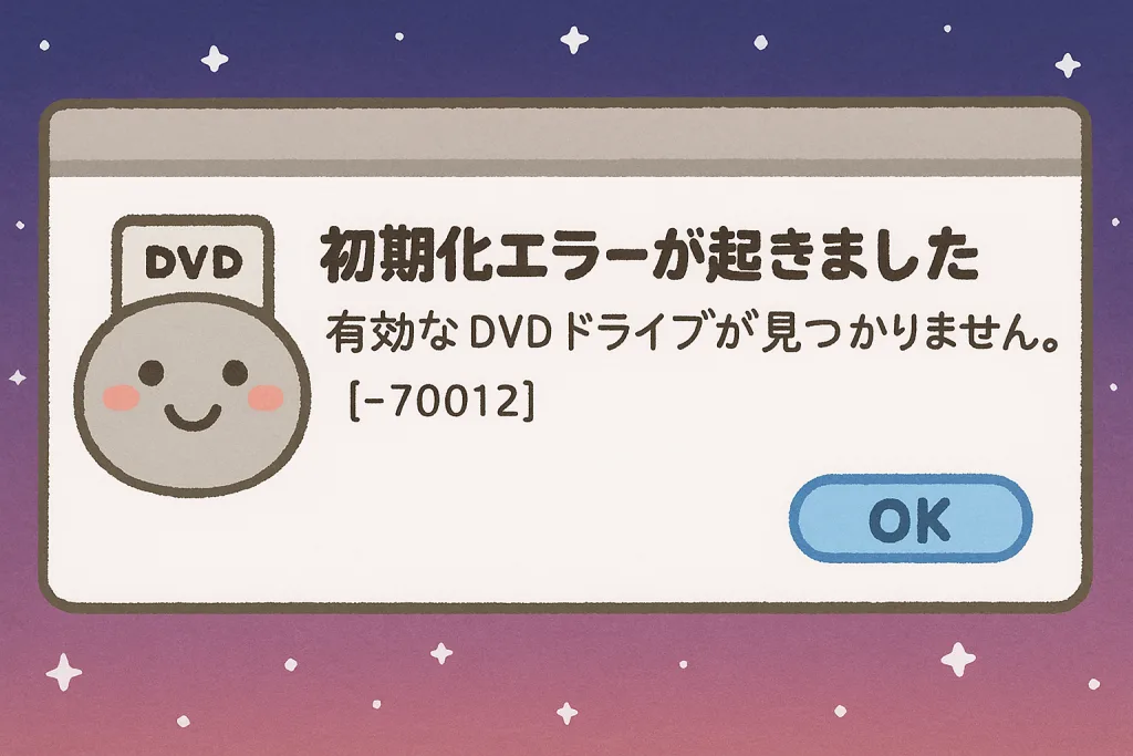 DVDプレイヤーで再生できない