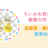 AIで背景透過されたちいかわ画像の例