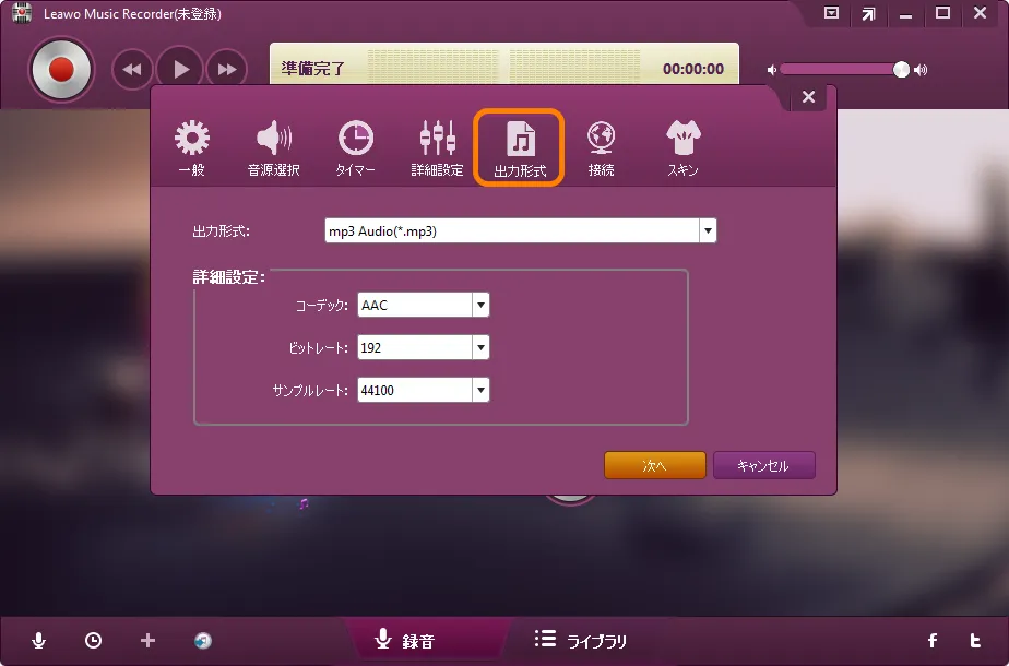 how to use leawo music recorder step 2