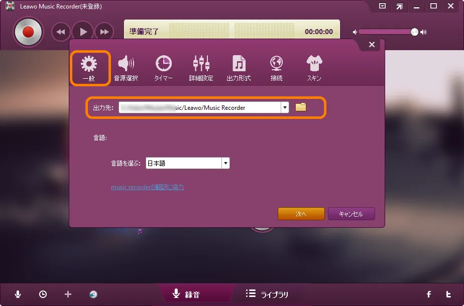 how to use leawo music recorder step 3