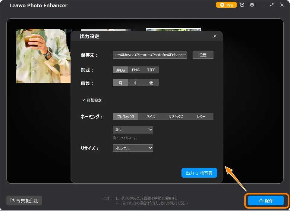 画像出力設定：保存先・画質・ファイル形式の選択