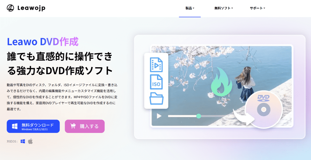 Leawo DVD作成