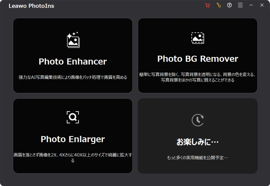 Leawo PhotoInsで使用するツールを選ぶ画面