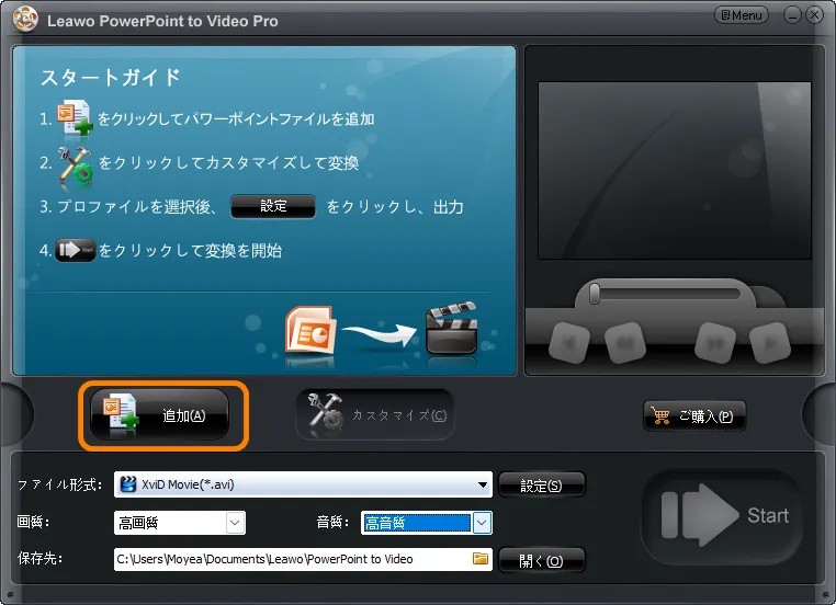 Leawo PowerPoint to Video Proの起動画面