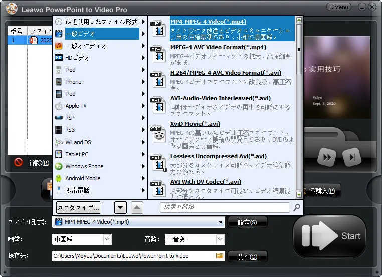 PowerPointファイルをソフトに追加する操作画面