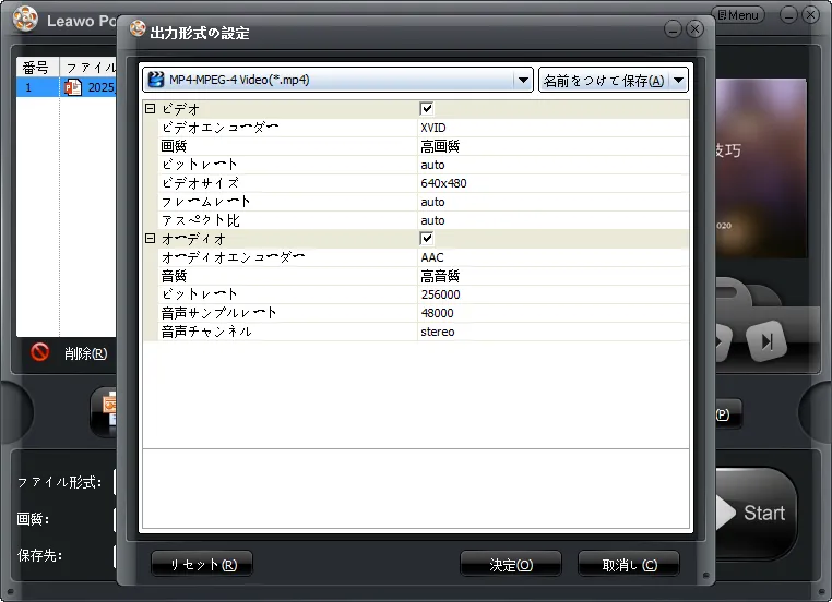 出力形式でMP4を選択している画面