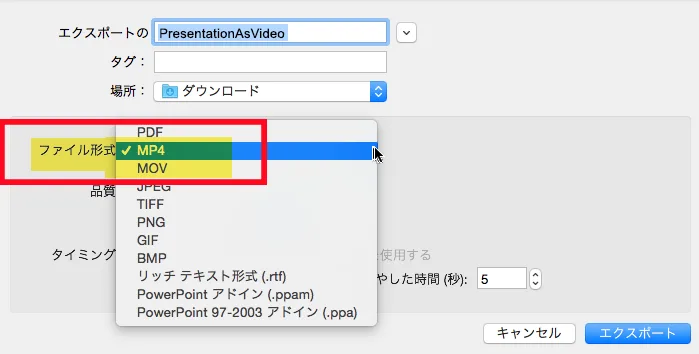 PowerPointのビデオ出力画面でファイル形式にMP4を選択している様子