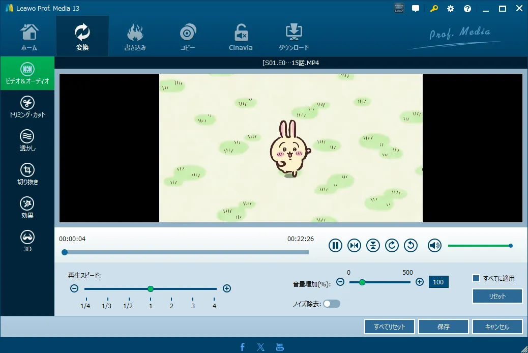 ISOをMP4に変換する操作手順 3：動画を確認・編集
