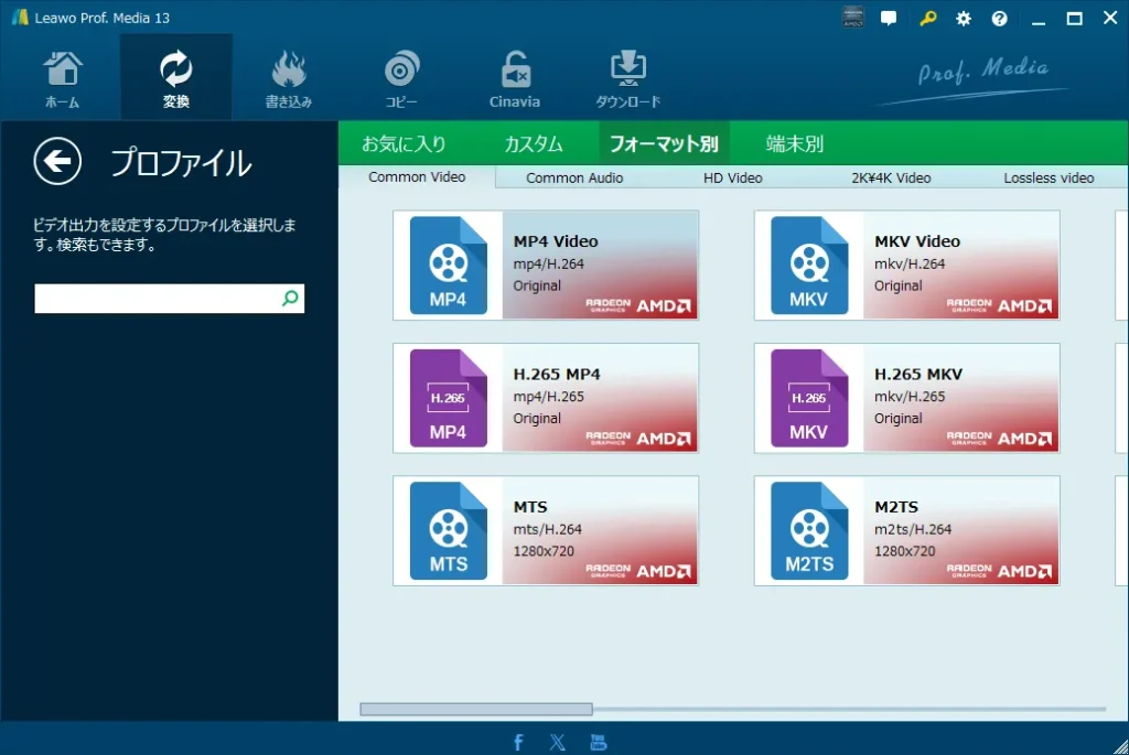 Steps to convert with Leawo Video Converter