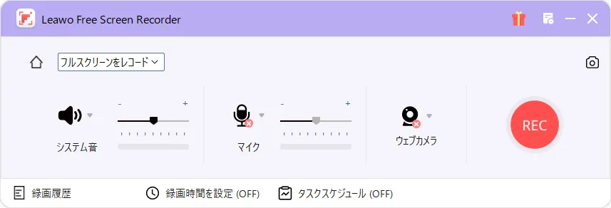マイク・システム音の録音設定ができるLeawo Screen Recorderの音声入力設定画面 Leawo Screen Recorderの音声ソース設定画面