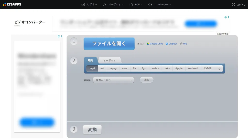 インストール不要の「Online Video Converter」のウェブサイト画面