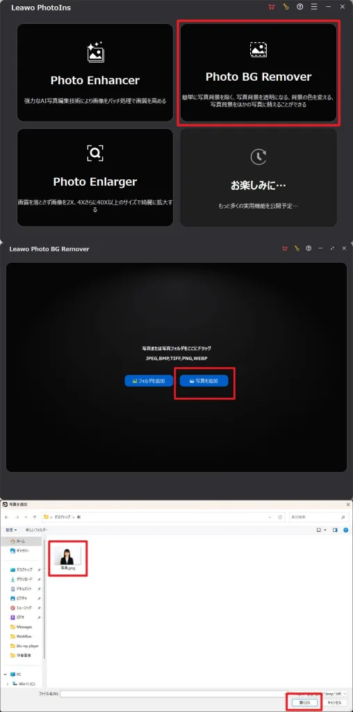 Leawo PhotoInsのBG Removerで証明写真用の画像をインポートする画面
