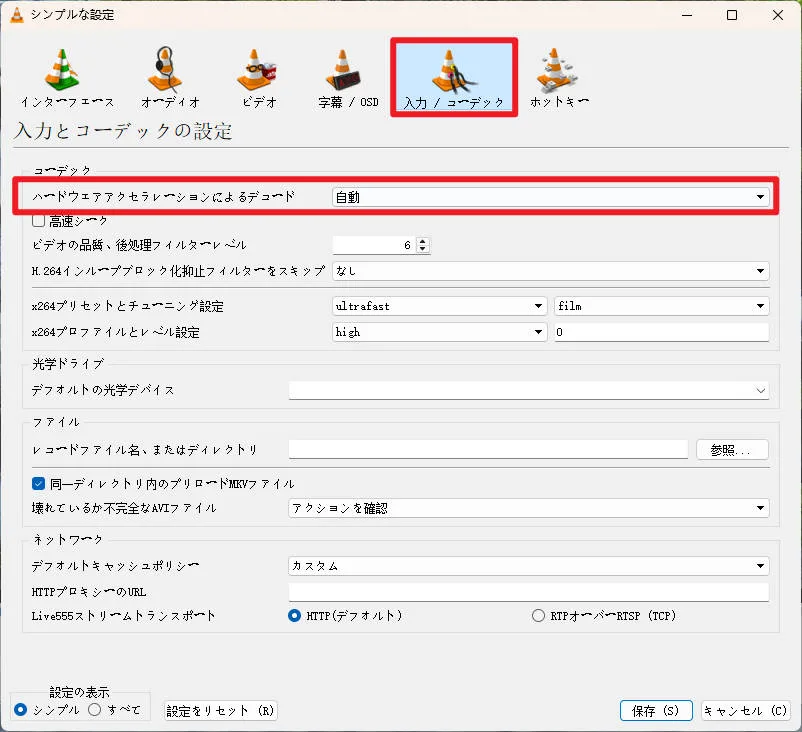 VLCの「入力 / コーデック」設定画面と「ハードウェアアクセラレーションによるデコード」の項目