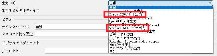VLCのビデオ設定で「出力」モジュールを「Direct3D9 ビデオ出力」に変更する画面