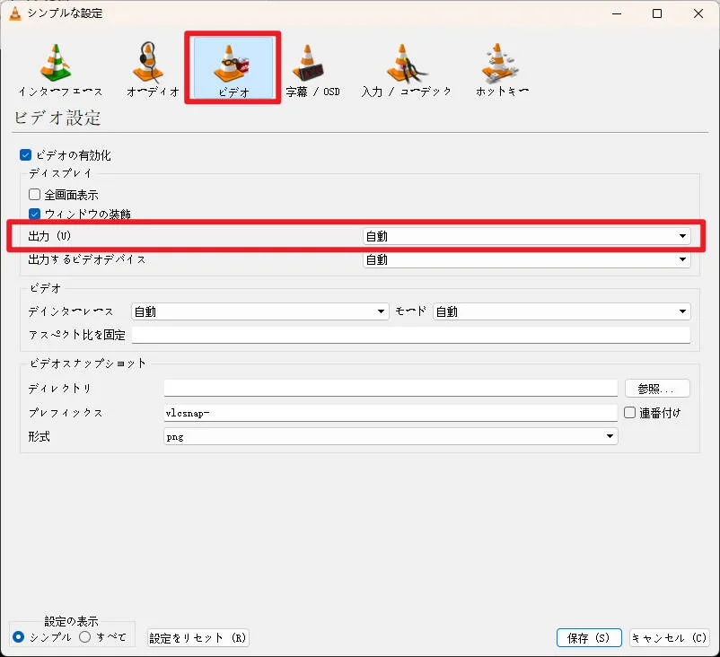 VLCのシンプルな設定画面で「ビデオ」タブを開いた状態のスクリーンショット
