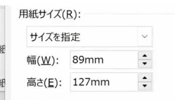 ページ設定ダイアログでL版サイズを入力する画面