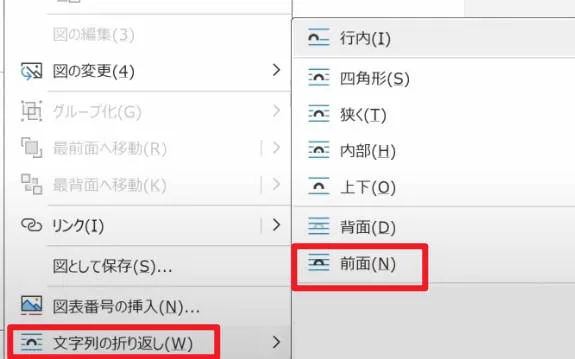 背景削除後の証明写真をWordに配置した画面
