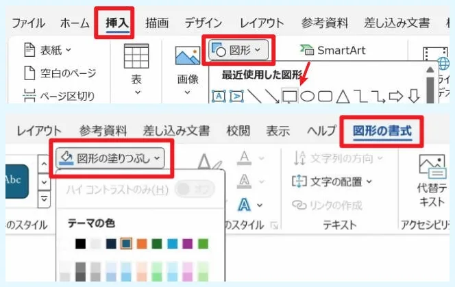 Wordで証明写真の背景色を設定する手順