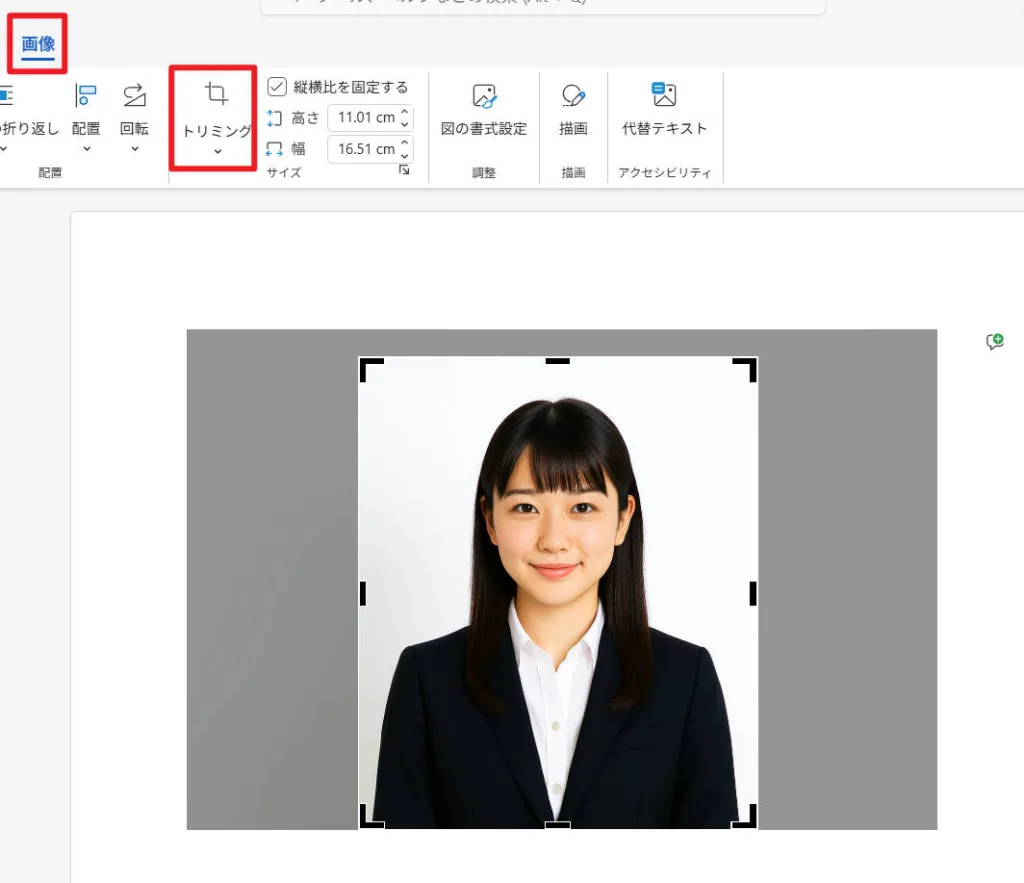 証明写真をWordでトリミングする手順画面