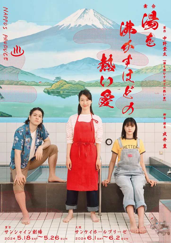湯を沸かすほどの熱い愛 映画ポスター