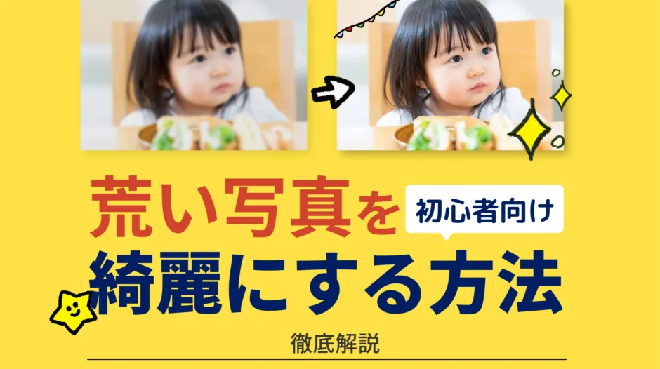 AIで画質補正した写真の比較（ビフォーアフター）