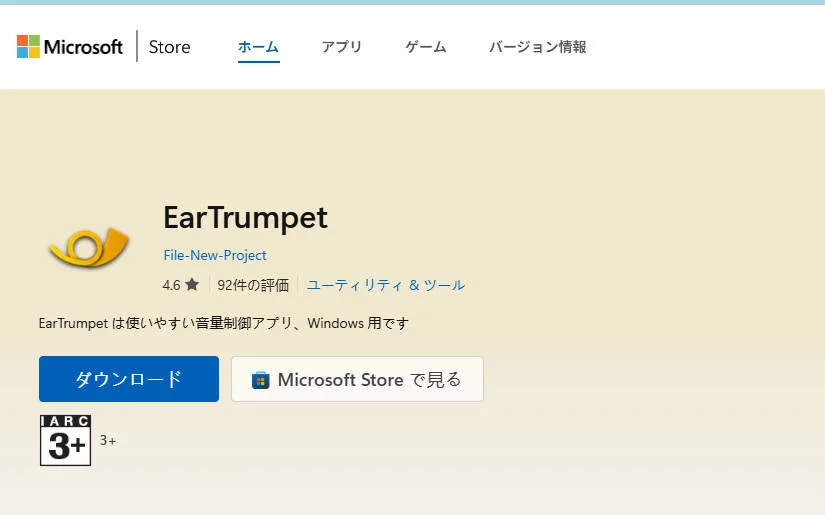 EarTrumpetでアプリごとに音声を分離する画面