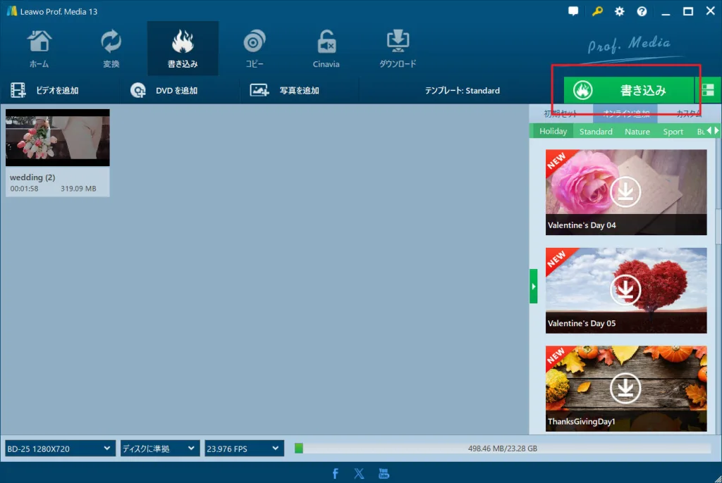 Blu-ray作成ソフトで書き込み開始前の最終確認画面