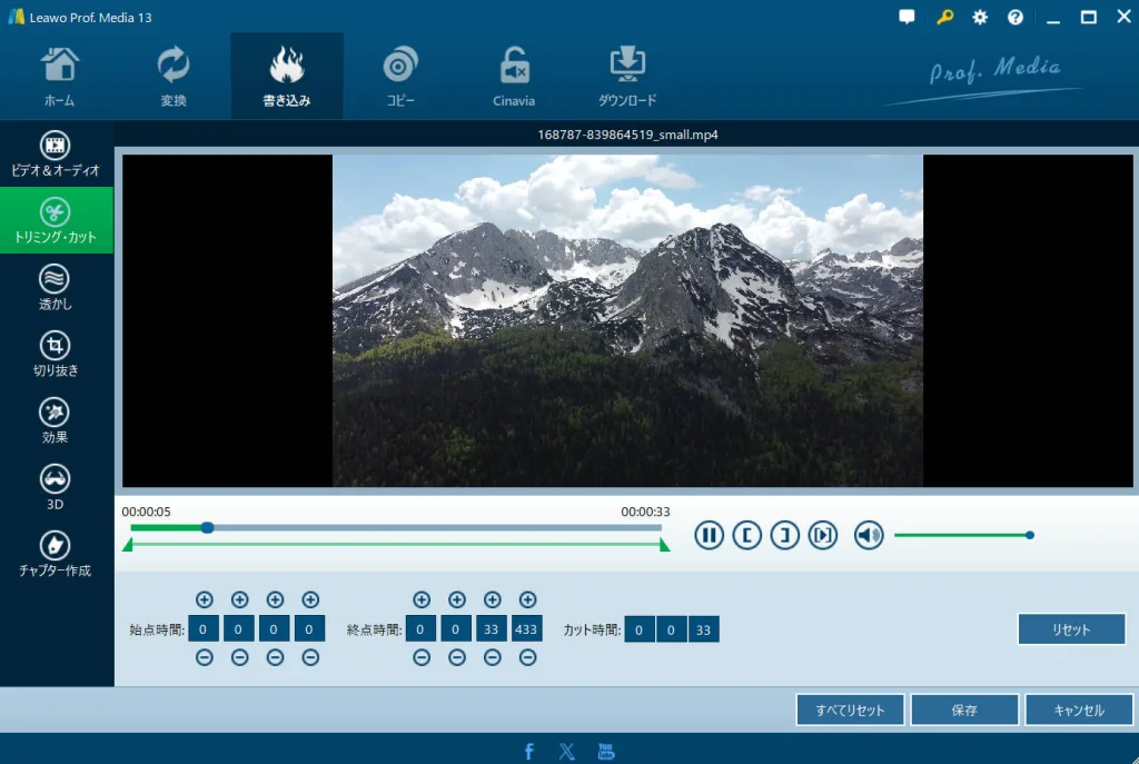 Blu-ray作成ソフトで動画をトリミング編集する画面