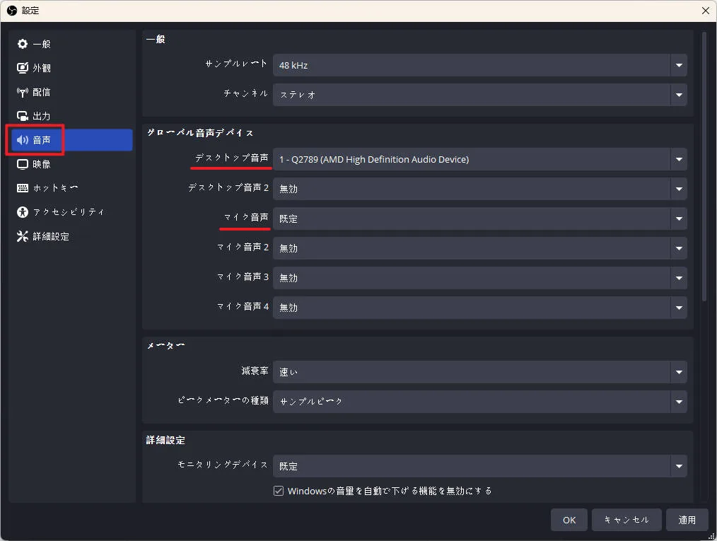 OBS音声設定(デスクトップ音声とマイクの選択)