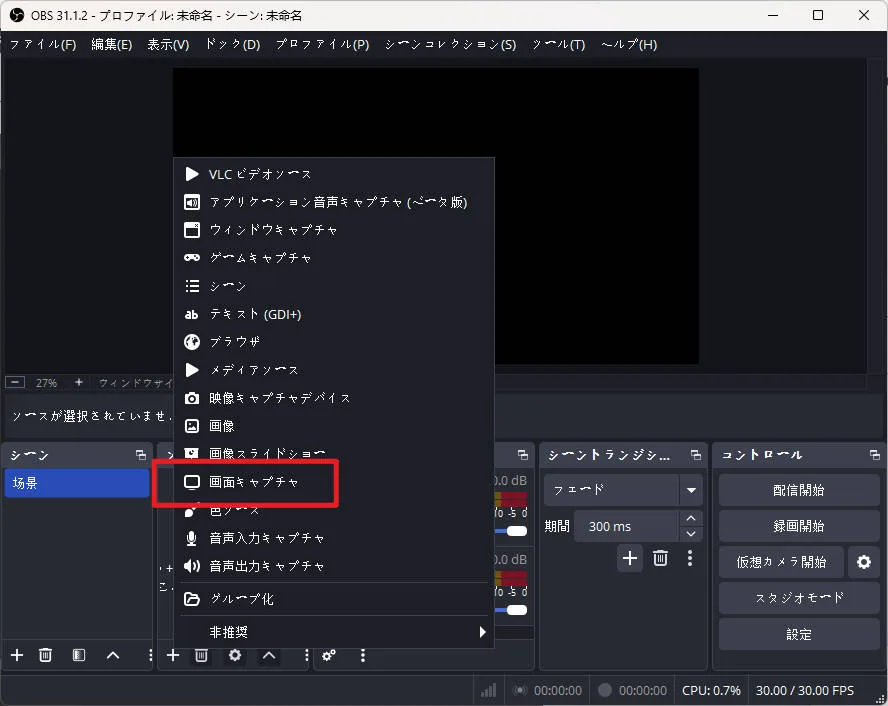 OBSでPC画面全体を録画するディスプレイキャプチャ設定