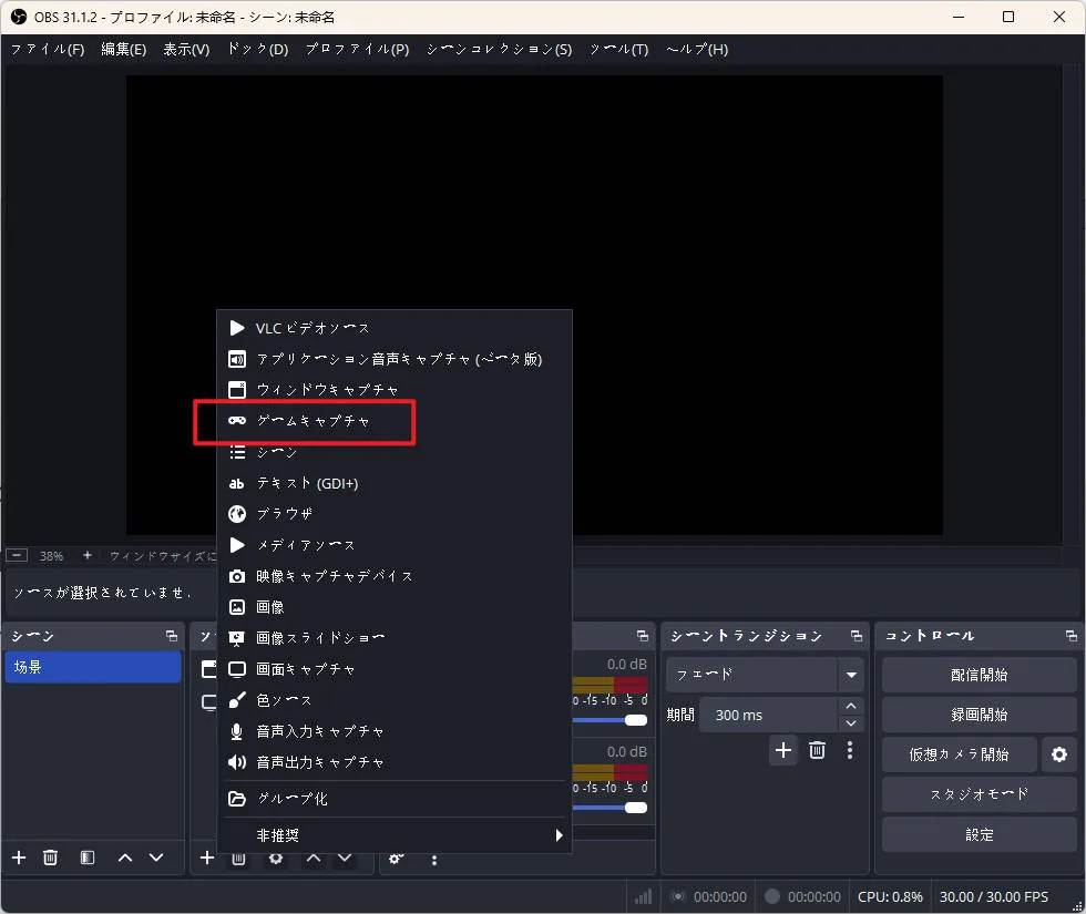 OBSのゲームキャプチャ設定画面