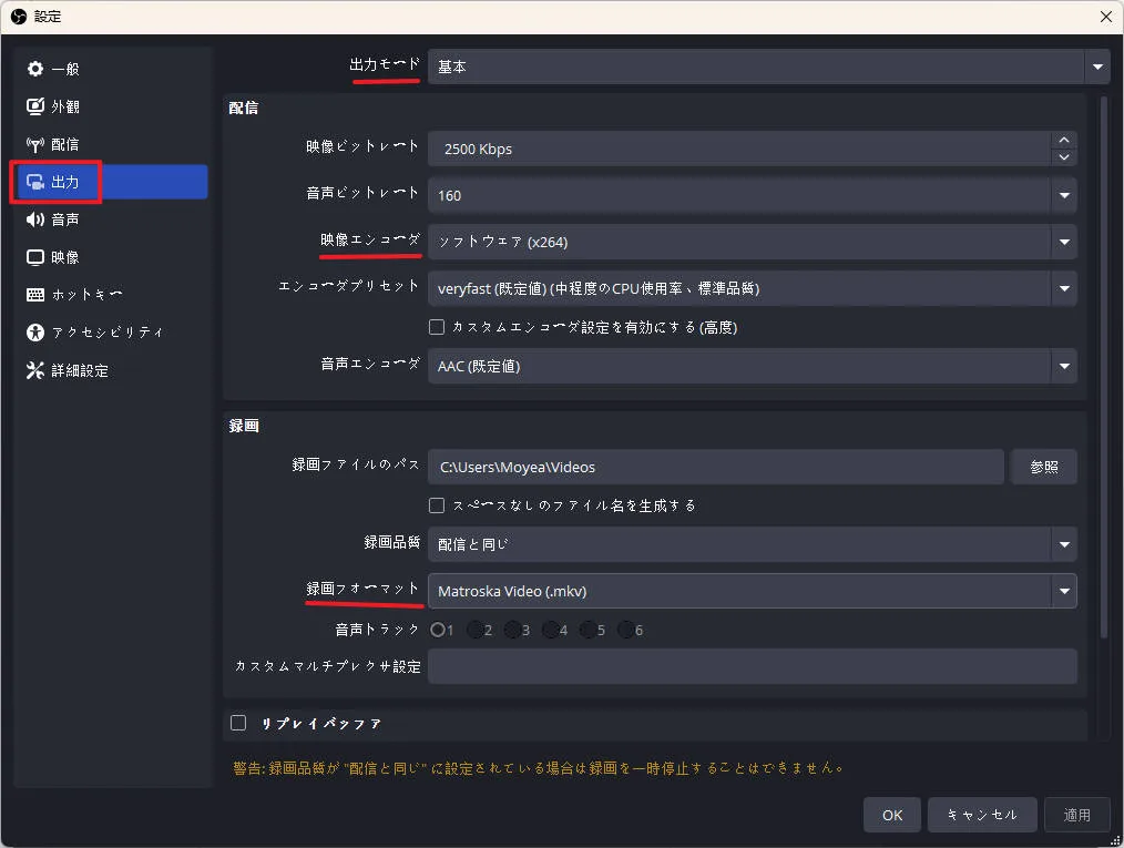 OBSの出力設定画面(録画フォーマットをMKVに設定)