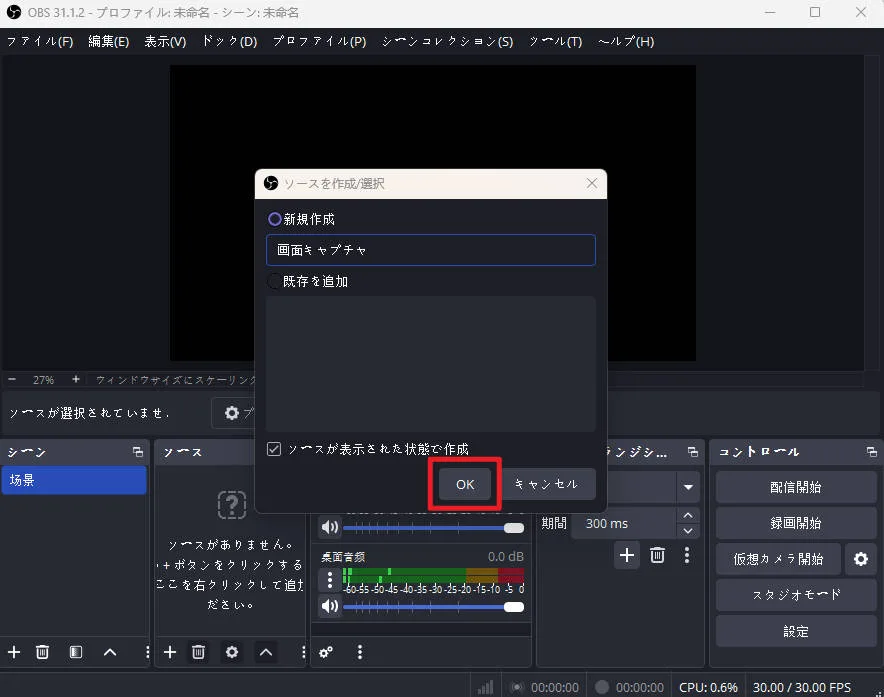 OBSのソース名を入力して設定する画面