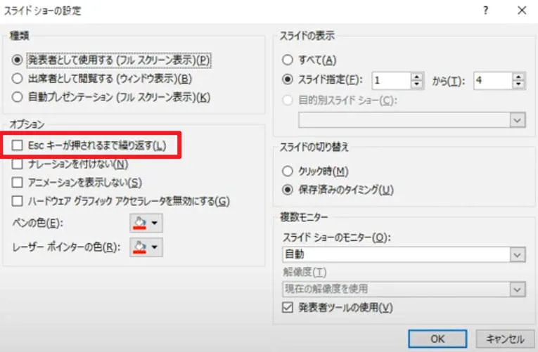 PowerPointスライドショーをループ再生する設定