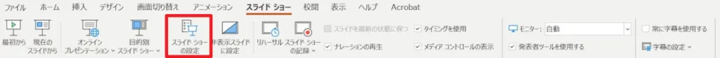 スライドショーの設定メニューを開く方法