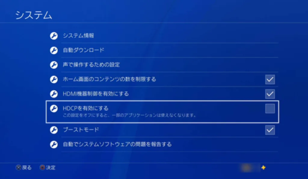 PS5のシステム設定でHDCPを有効にする画面のアイコンとパス