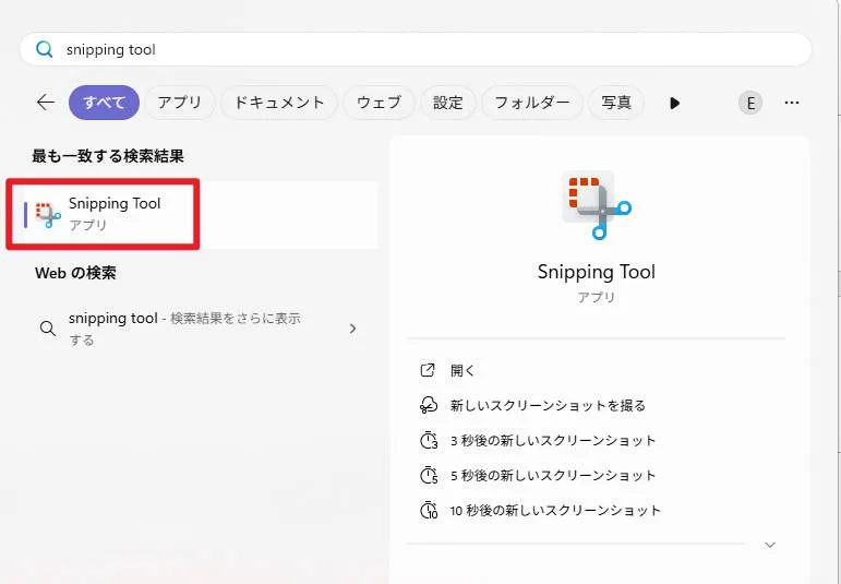 Windows 11のスタートメニューで「snipping tool」を検索し、アプリを起動する様子