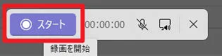 Snipping Toolで録画範囲を指定した後に表示される「スタート」ボタン