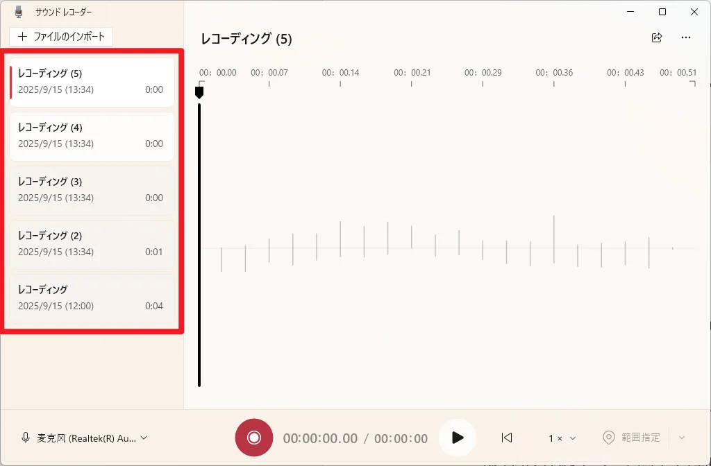 サウンドレコーダーの左側に表示される録音済みファイルの一覧